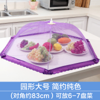 敬平(JING PING)菜罩可折叠防苍蝇盖食物饭菜罩子餐桌剩菜罩家用桌罩遮菜盖伞罩盖 圆形紫色大号简约纯色饭罩