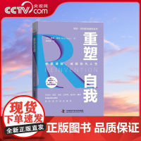 [央视网]重塑自我 挖掘潜能 成就非凡人生 博恩 崔西职场致胜系列丛书 ZK