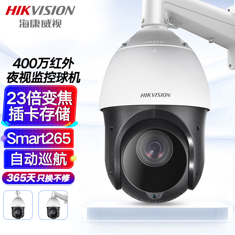 海康威视/HIKVISION监控摄像头400万2K高清360°云台旋转智能球机室外防水23倍变焦红外夜视4423IW-D