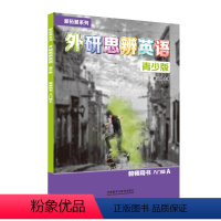 教师用书入门级A [正版]新拓展系列外研思辨英语青少版教师用书