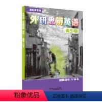 教师用书入门级A [正版]新拓展系列外研思辨英语青少版教师用书