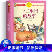 好孩子书屋注音版(3本28元,4本36元) [正版]十二生肖的故事注音版 儿童故事书6岁以上 一年级阅读课外书必读二年级