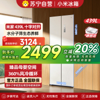 小米米家冰箱439L十字四门对开风冷无霜超薄平嵌水分子筛保鲜大容量银离子抗菌净味干湿分储智能家居互联