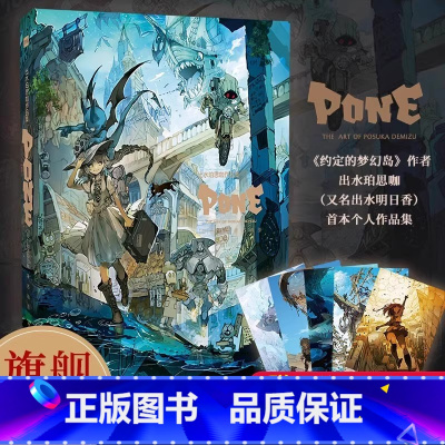 出水珀思咖作品集 [正版]出水珀思咖作品集 100多幅插画精品集 日本知名漫画家人气插画师出水明日香个人画集 日本人气漫