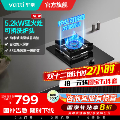 华帝(vatti)5.2kw单眼灶天然气可调节底盘钢化玻璃燃气灶具一级能效i10103(需要液化气咨询客服)