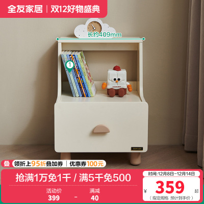 全友家居 青少年卧室置物柜现代简约实木脚收纳储物书架床头柜