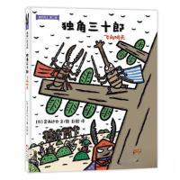 正版新书]虫子武士2:独角三十郎·飞向明天彭懿 译;宫西达也