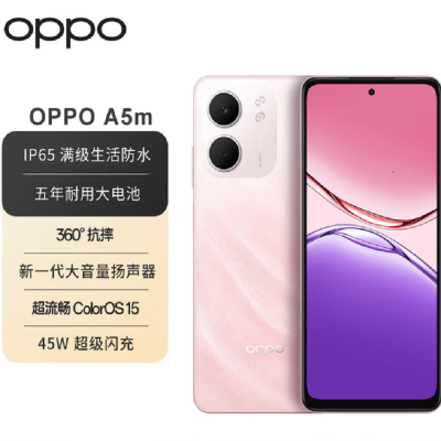 OPPO A5m 新款 水晶粉 6GB+128GB 6.67英寸屏 6000mAh电池 45W快充 360度抗摔 5G智能手机