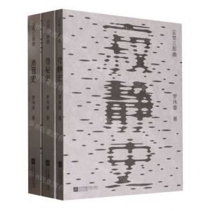 [N]尘世三部曲(共3册)-9787559471468
