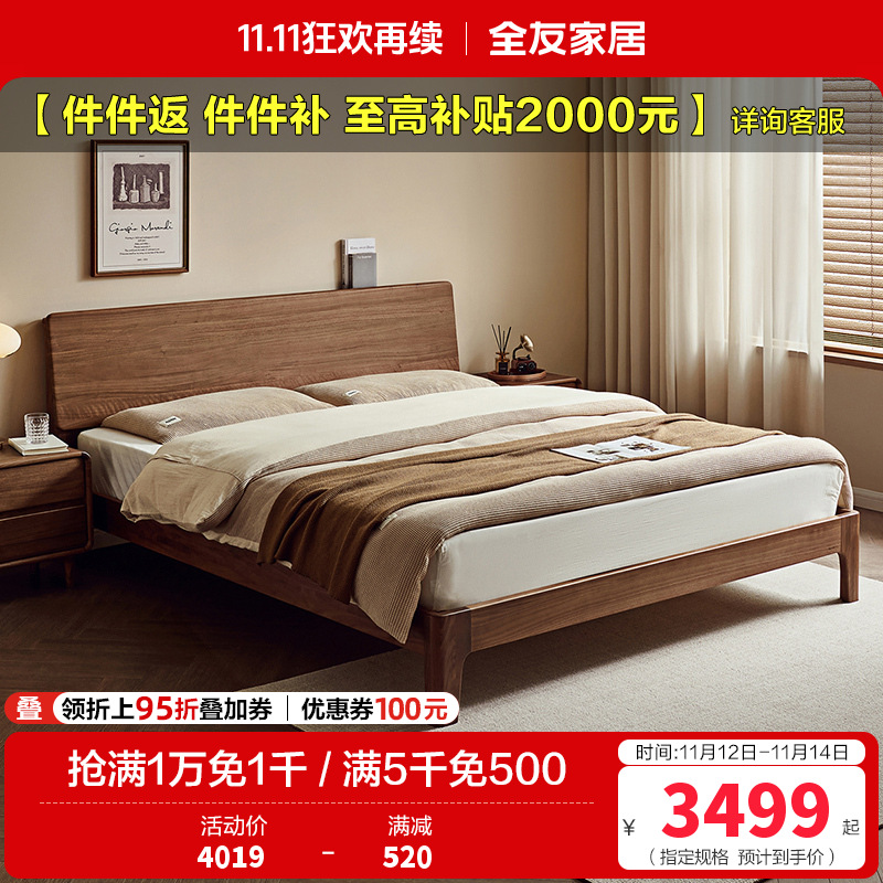 全友家居2024新款北欧风双人实木床主卧1米8北美黑胡桃木床