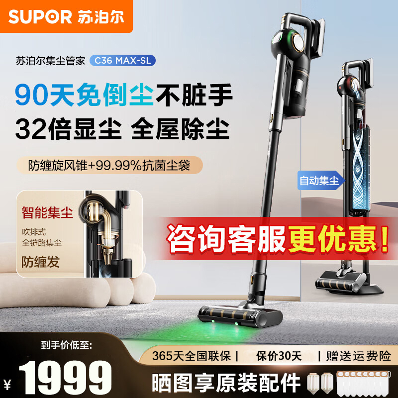 苏泊尔(SUPOR)手持吸尘器家用无线大吸力除螨仪智能屏显自集尘基站扫地机绿光显尘毛发防缠绕 EVS-C36MAX-SL