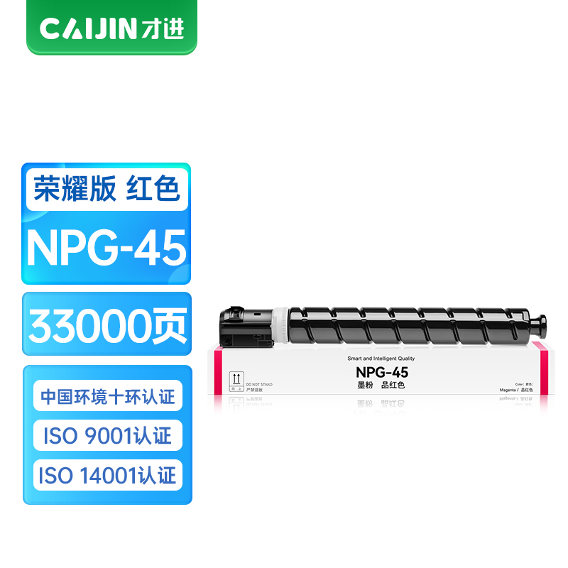 才进荣耀版佳能npg45粉盒红色C5045 C5051碳粉C5250 C5255复印机墨粉g45硒鼓墨盒激光一体机大容量