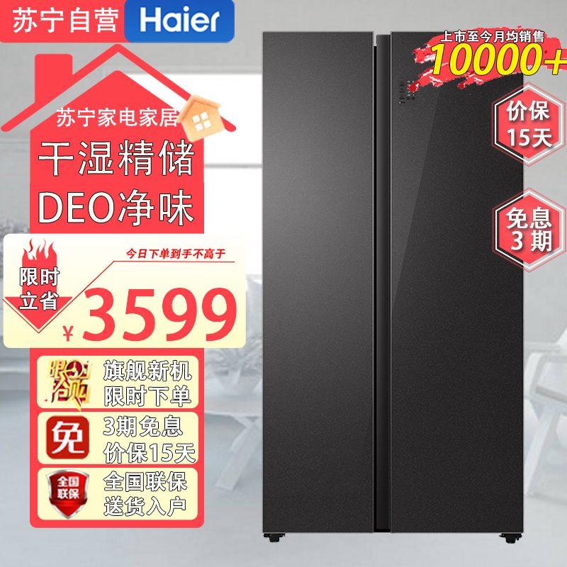 海尔(Haier)BCD-539WGHSSE5SL 539L对开门对开门风冷无霜阻氧干湿分储一级能效大容量冰箱
