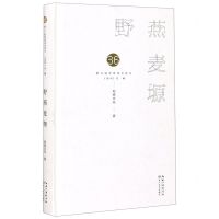 [N]野燕麦塬(精)/第36届青春诗会诗丛-9787570218806