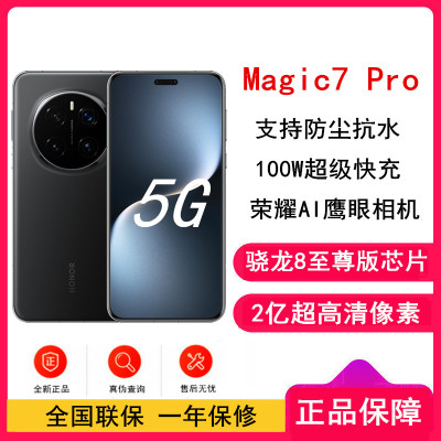 [全新]荣耀Magic7 Pro 绒黑 12GB+256GB 骁龙8至尊版5G芯 2亿高清像素 100W快充 5850毫安海湖电池 防尘防水5G手机