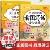 2025新版看图写话说话一年级上册下册部编人教版阅读理解专项训练书课外强化训练题每日一练小学1年级同步练习册暑假作业答题