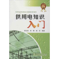 音像供用电知识入门张弘廷 等