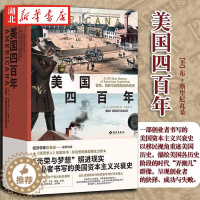 [醉染正版]美国四百年:冒险、创新与财富塑造的历史 布·斯里尼瓦桑 著 从长达400年的美国经济发展史入手 揭示了其中鲜