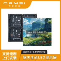 大美光电 LED全彩显示屏模组 P4大板 1块