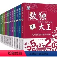 [正版]数独大王12册 数独游戏书儿童入门四六宫格阶梯训练小学生九宫格3-6-8岁一年级二年级幼儿园入门游戏书 思维训