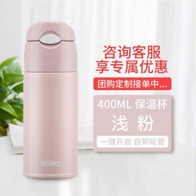 膳魔師(THERMOS)高真空不锈钢男女便携保温水杯吸管杯400ml保温杯TCMI-400S浅粉