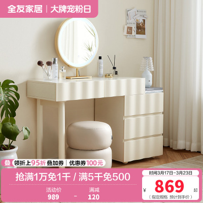 全友家居奶油风梳妆台宽大台面实木桌腿三色妆镜轻奢化妆桌妆台凳