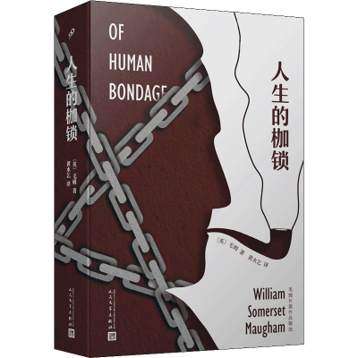 正版新书]人生的枷锁(英)毛姆9787020153572