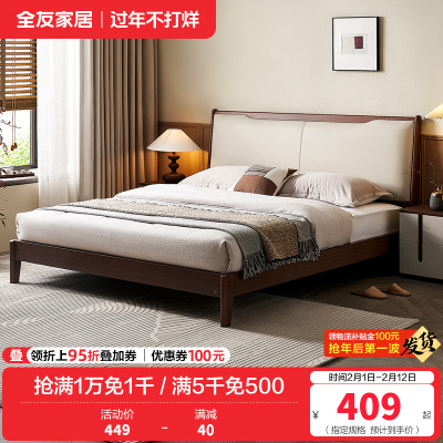 全友家居新中式双人床2024新款卧室实木脚板式床软包大床