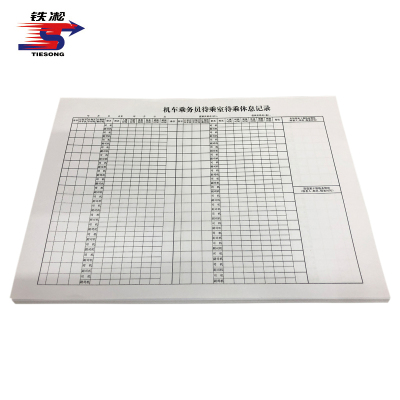 铁凇 机车乘务员待乘室待乘休息记录 580*420mm 张