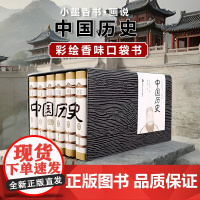 [正版]小墨香书画说中国历史全6册连环画经典读物纸贵满堂口袋书小学生课外阅读书籍全绘本漫画携带方便