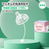 单个装重力球吸管鸭嘴适合6个月以上适配可么多么奶瓶配件