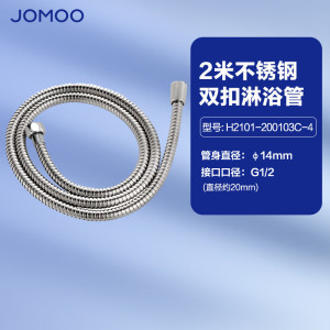 九牧(JOMOO)卫浴配件花洒进水软管优质不锈钢编织管手持花洒双扣软管H2101