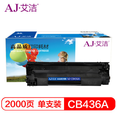 艾洁 CB436/CRG313硒鼓加黑版 适用于惠普P1500 P1505 P1505n M1120 M1120n