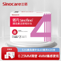 [60盒装]三诺诺凡胰岛素注射笔针头0.23*4mm 32G 一次性胰岛素针头 60盒共420支 送450片酒精棉