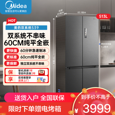 美的(Midea)冰箱M60系列513升十字门双系统超薄全嵌制冰机风冷无霜冰箱MR-539WUSIPZE海贝黛