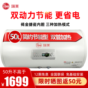 瑞美(Rheem)电热水器家用储水式50升卫生间洗澡机3000W速热淋浴60l横挂恒温安全节能智能双动力ERE40-50