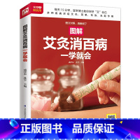 [正版]图解艾灸消百病一学就会(扫码看视频)