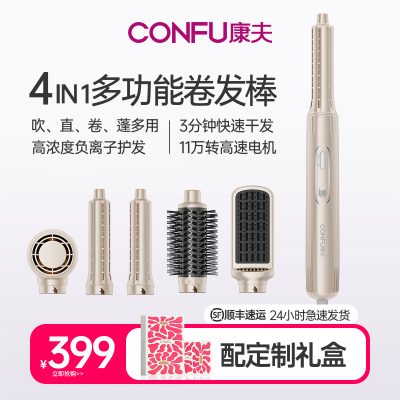 CONFU康夫卷发棒卷直两用负离子电吹风梳F6家用一体多功能美发器