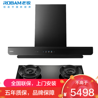 老板(ROBAM)油烟机烟灶套餐两件套欧式触控式27立方5.2灶具厨电套装66X5-E2+55B7A-D2