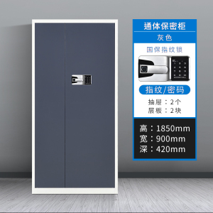 豪利特办公文件柜国宝锁指纹保密柜电子密码锁财务档案柜保险柜资料柜铁