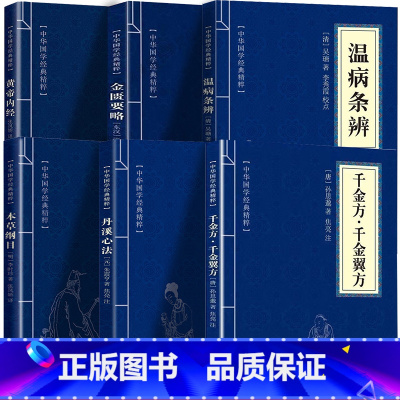 [全6册]中医养生国学经典 [正版]土单方书张至顺小方子治大病民间祖传秘方全3册中医书籍大全本草纲目民间道长中医书中国医