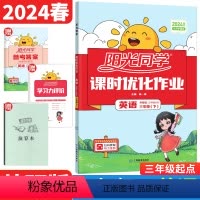 英语 外研版三起点 三年级下 [正版]2024春 三年级下册英语课时优化作业外研版WY版 小学生3年级英语下册课时达标训