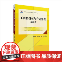 工程招投标与合同管理(活页式)书李昌绪 建筑书籍