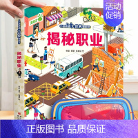 揭秘职业 [正版]小眼睛看大世界 揭秘系列儿童翻翻书揭秘宇宙太空立体书儿童3d立体书绘本故事书航天书揭秘昆虫十二生肖 小