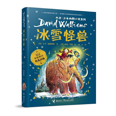 醉染图书冰雪怪兽9787544868044