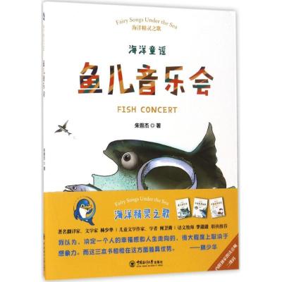 正版新书]鱼儿音乐会朱晋杰9787567013414