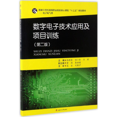醉染图书数字技术应用及项目训练9787564352547