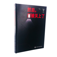 [M]然后,门被关上了-9787122363992