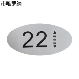 市唯罗纳车号牌标识120*60mm块