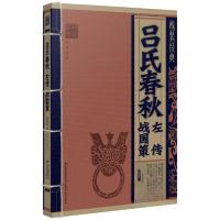 正版新书]吕氏春秋 左传 战国策左丘明 著;《线装经典》编委会